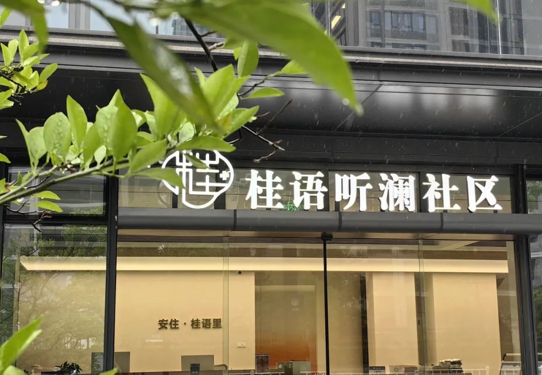 萧山区桂语听澜未来社区