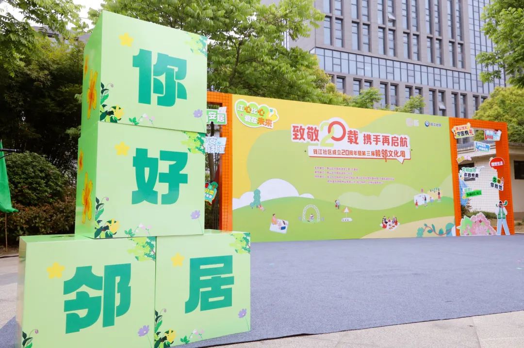 萧山区钱江未来社区