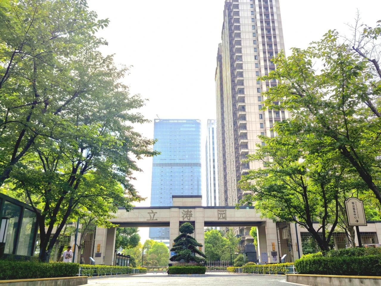 萧山区立涛园未来社区