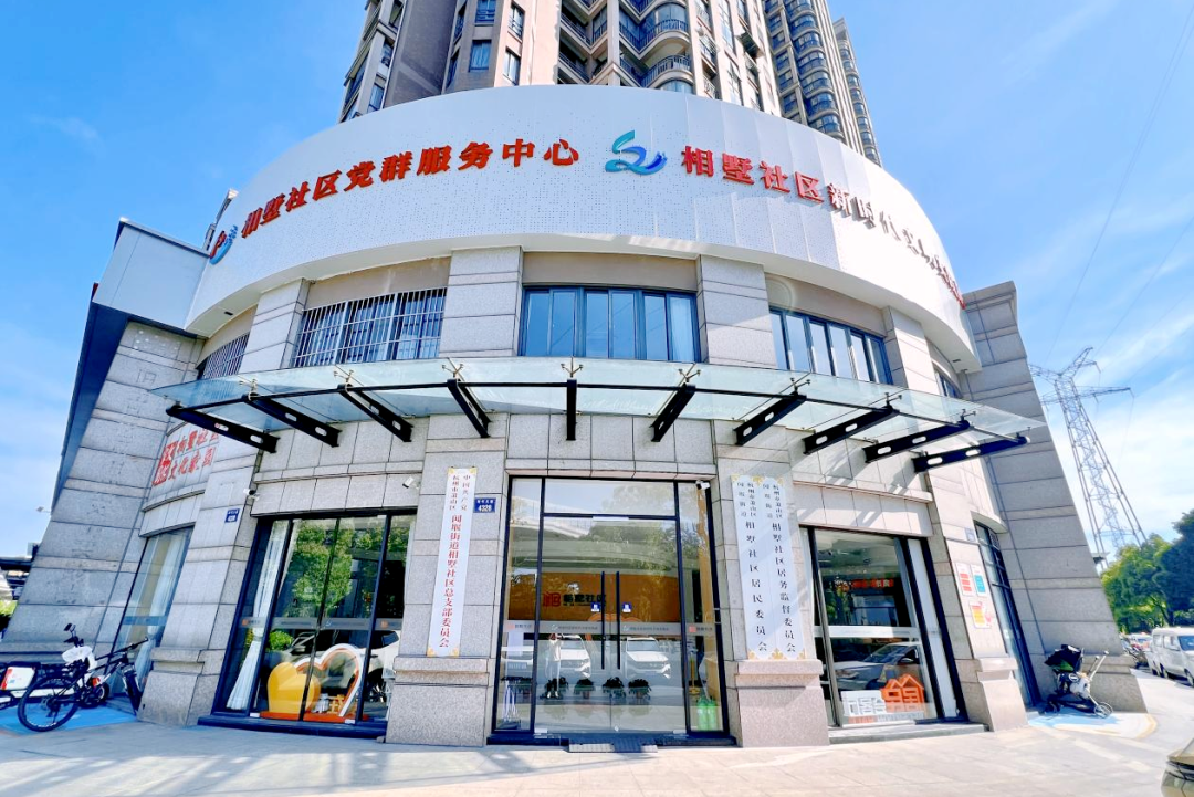 萧山区相墅未来社区